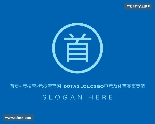 最新首页– 竞技宝-竞技宝官网_DOTA2,LOL,CSGO电竞及体育赛事竞猜